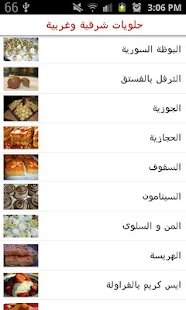 Free حلويات شرقية وغربية APK