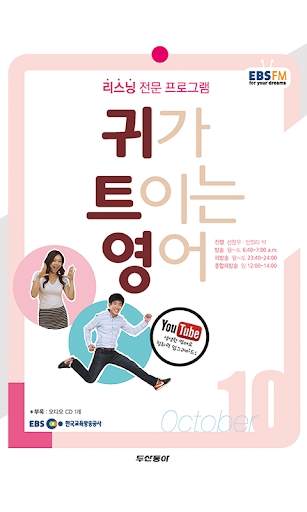 EBS FM 귀가트이는영어 2013.10월호