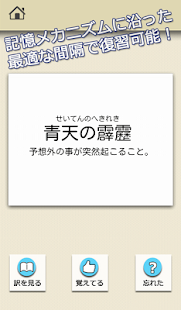 How to get ロジカル記憶 ことわざ/四字熟語/慣用句クイズ 無料アプリ 1.4.3 mod apk for pc