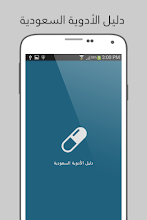 دليل الأدوية السعودية APK Download for Android