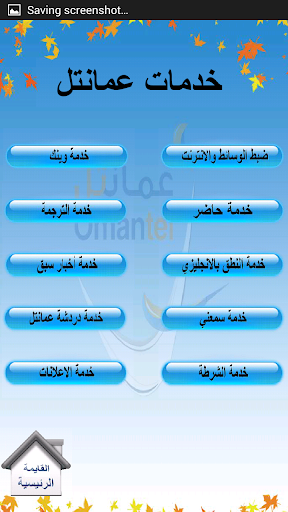 【免費教育App】دليل خدمات عمانتل-APP點子