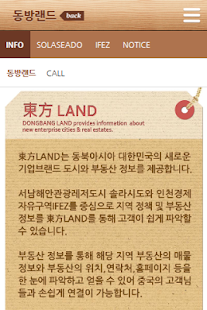 Free 동방랜드, 부동산, 컨설팅, 부동산투자이민정책 APK for Android
