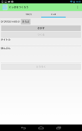 【免費生活App】にっきをつくろう-APP點子