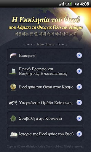 【免費生活App】Church of God ( Greek )-APP點子