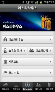 에스라하우스 성경강좌 Screenshots 4