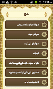 Hajj O Umrah - screenshot thumbnail