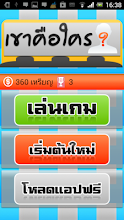 เกมทายภาพดารา (ตอนเด็ก) APK Download for Android