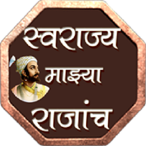स्वराज्य माझ्या राजांच. 1.0