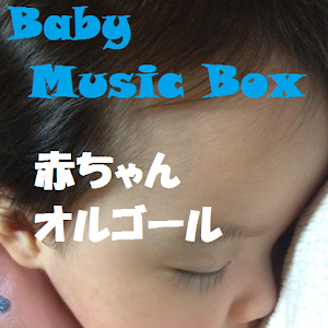 Baby Music Box.apk 2.0