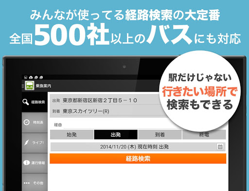 【免費交通運輸App】乗換案内 無料で使える鉄道･バスルート検索･運行情報･時刻表-APP點子