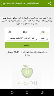 ريجيمك Screenshots 6