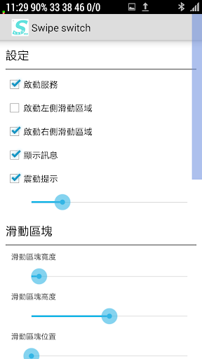 【免費工具App】Swipe switch lite-APP點子