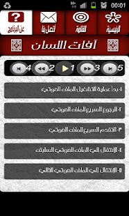 آفات اللسان - عمر عبد الكافي Screenshots 4