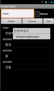 Italian Korean Dictionary Screenshots 4