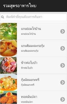รวมสูตรอาหารไทยのおすすめ画像3