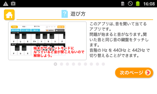 免費教育App|音感トレーニング(あそんでまなぶ!シリーズ)|阿達玩APP