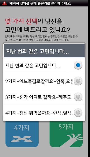 【免費娛樂App】신의뜻 - 고민은 이제 그만. 신께 맡기는 것이다!-APP點子