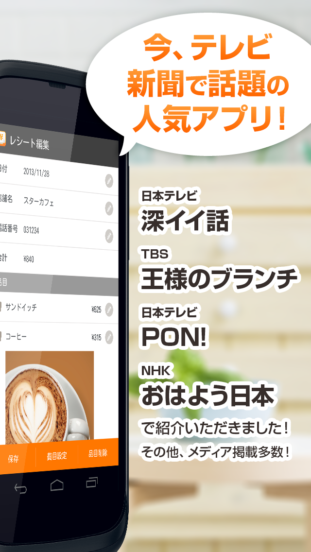 【無料家計簿の決定版】ReceRecoレシート撮影で支出管理 Screen 3