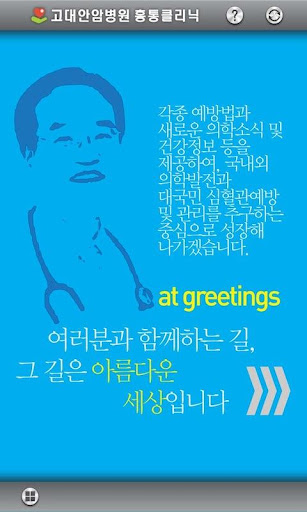 고려대학교 안암병원 흉통클리닉 매거진