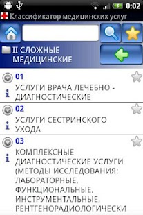 Medical procedures Russian Screenshots 4