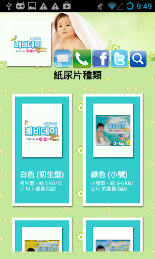 【免費健康App】BABYDAY Diaper-APP點子