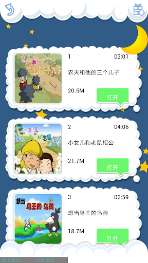 【免費教育App】儿童音像馆:儿歌,动画,绘本,童话,寓言,故事,启蒙,早教-APP點子