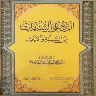 Free الرد على الشبهات APK