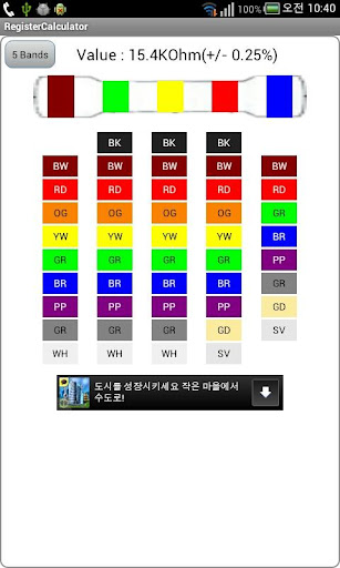 저항값 계산기