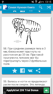 Free Download Самая Нужная Книга. Факты! APK