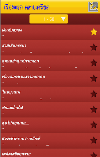 【免費娛樂App】เรื่องตลก คลายเครียด-APP點子