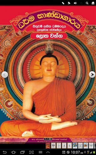 Dhammapada Sinhala Loka -13