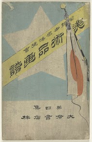 Prentenalbum met kunstvoorwerpen - deel vier