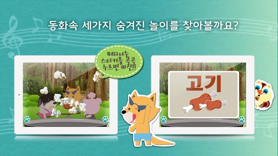 download 꾀 많은 여우 - 톡톡아이 동화 free
