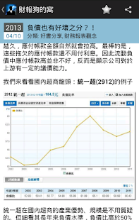 免費下載財經APP|股市投資錄 app開箱文|APP開箱王