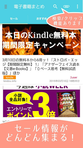 電子書籍セールまとめ[kindle kobo その他対応]