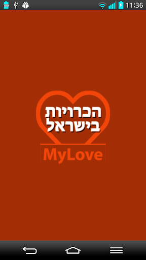 MyLove - הכרויות חינם בישראל