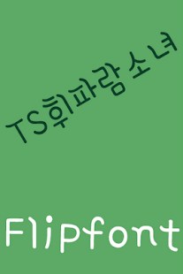 Lastest TSWhistleGirl Korean FlipFont APK for PC