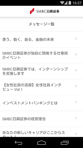 【免費商業App】SMBC日興証券 学生応援アプリ-APP點子