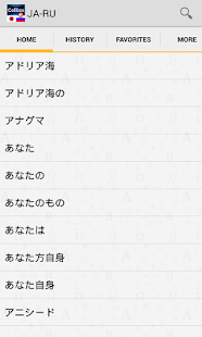 Japanese<>Russian Dictionary Screen 2