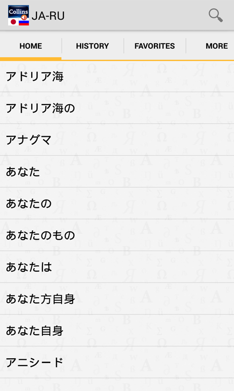 Japanese&lt;&gt;Russian Dictionary Screen 2