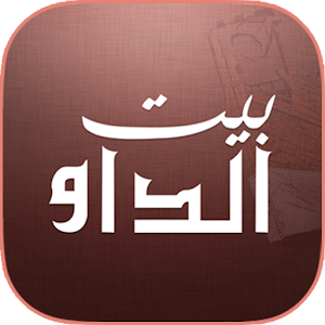 Bait Aldhaw-بيت الداو 1.3