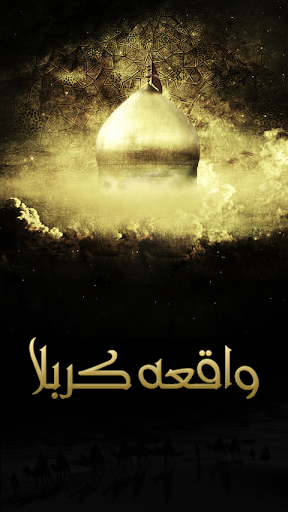 【免費書籍App】Waqia-e-karbala-APP點子