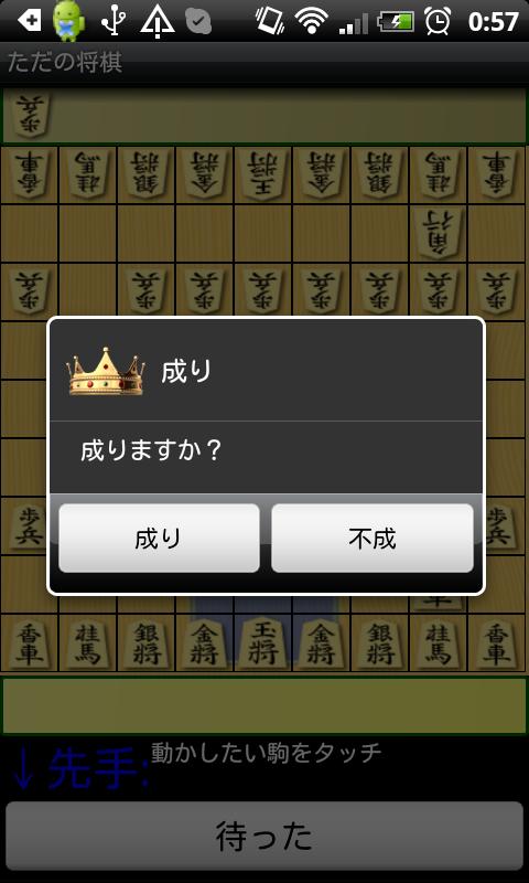 ただの将棋 Screen 3