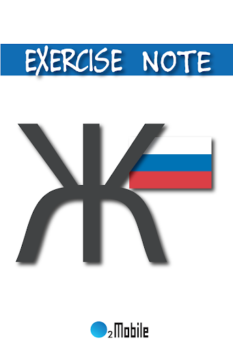 RUSSIA ALPHABET EXERCISE NOTE