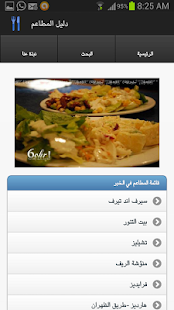 Download دليل المطاعم APK for Android