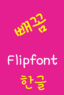 Lastest LogBbakkom Korean FlipFont APK