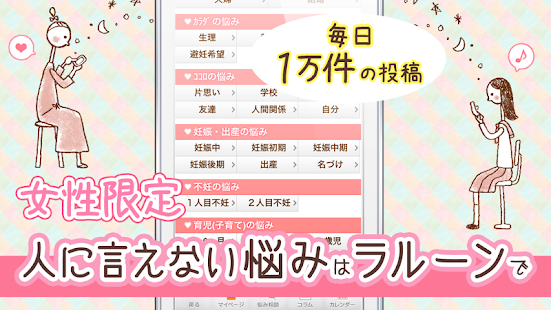 Free 無料の生理日・排卵日予測【ラルーン】妊娠・恋愛・ダイエットも APK for Android