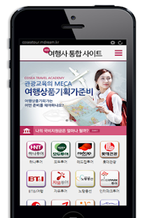 여행사 통합 사이트 Screenshots 2