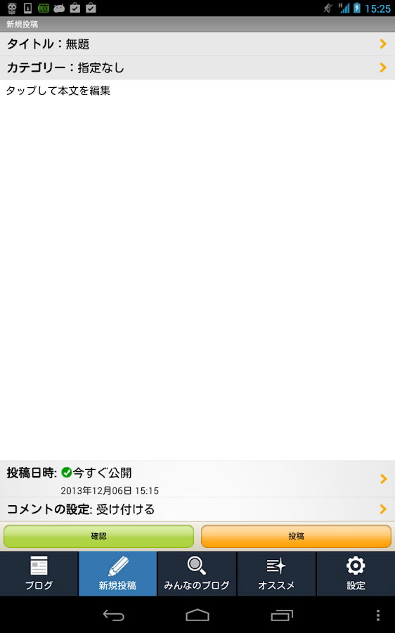    ココログ for Android- screenshot  