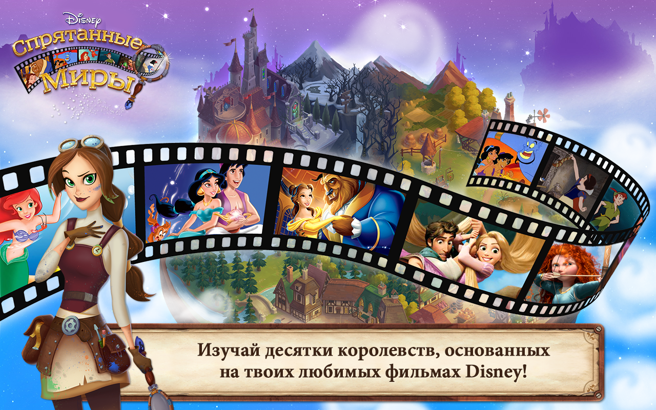 Игра Тайны Disney на Андроид